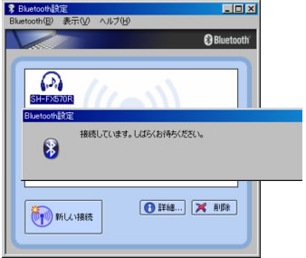 Bluetooth 設定画面、接続しています表示