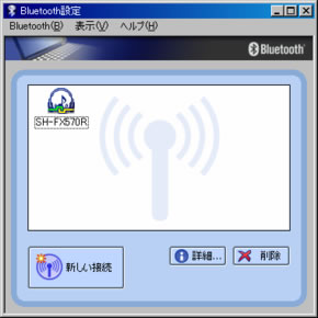 Bluetooth 設定画面