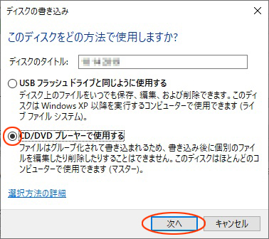 「CD/DVDプレーヤーで使用する」を選択