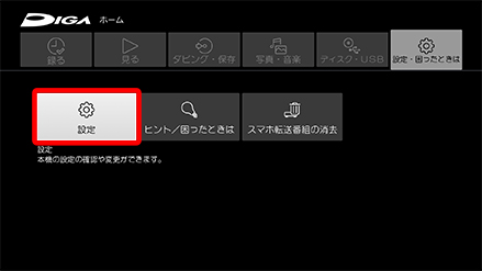 設定を選択