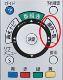 「操作一覧」を押す