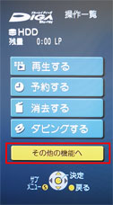「その他の機能へ」を選択する