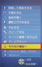 「その他の機能へ」を選択する