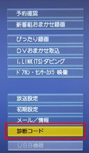 「診断コード」を選択する