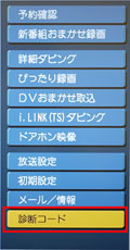 「診断コード」を選択する