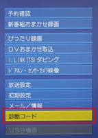 「診断コード」を選択する