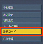「診断コード」を選択する