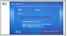 「ソフトバージョン」
