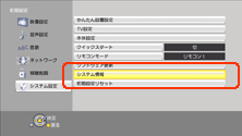 システム情報を選択する