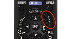 ホームを押す