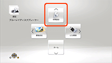 初期設定を選択する