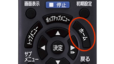ホームを押す