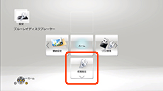 初期設定を選択する