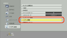 システム情報を選択する
