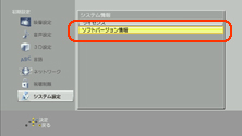 ソフトバージョン情報を選択する