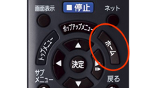 ホームを押す