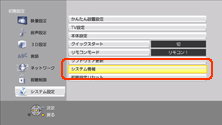 システム情報を選択する