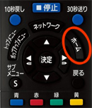 「ホーム」を押す