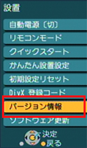 「バージョン情報」を選択する