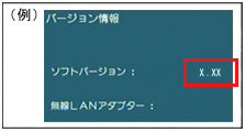 「バージョン情報」表示