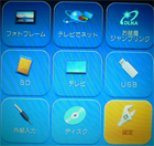 設定を選択する