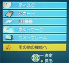 その他の機能へを選択する