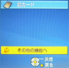 その他の機能へを選択する
