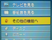 その他の機能へを選択する