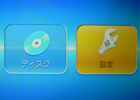 設定を選択する