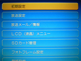 初期設定を選択する