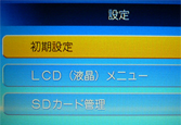 初期設定を選択する