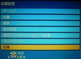 設置を選択する