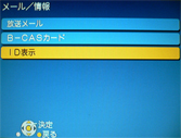 ID表示を選択する