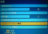 ソフトバージョン情報を選択する