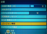 バージョン情報を選択する
