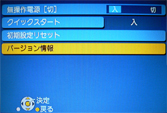 バージョン情報を選択する