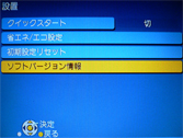 ソフトバージョン情報を選択する