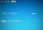 ソフトバージョンを確認する