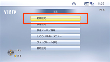 初期設定を選択する