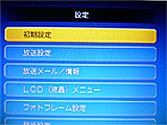初期設定を選択する
