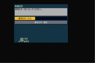 暗号キー入力