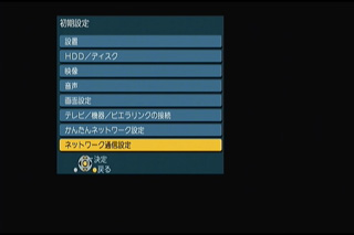 ネットワーク通信設定