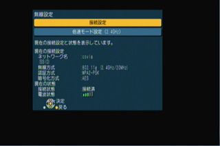 無線接続設定に戻る
