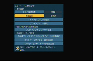 ネットワーク通信設定に戻る