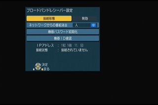ブロードバンドレシーバーの接続形態の設定