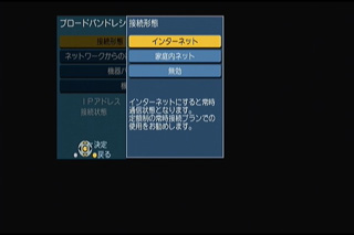 ブロードバンドレシーバーの接続形態をインターネットに