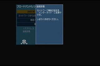 ブロードバンドレシーバーの接続形態をインターネットに