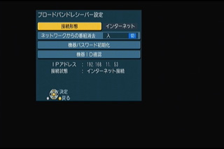 ブロードバンドレシーバーの設定に戻る
