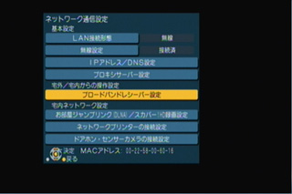 ネットワーク通信設定に戻る
