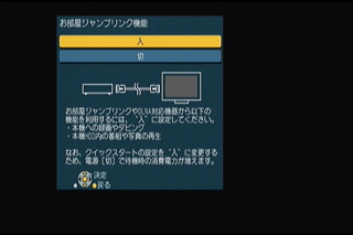 お部屋ジャンプリンクの設定